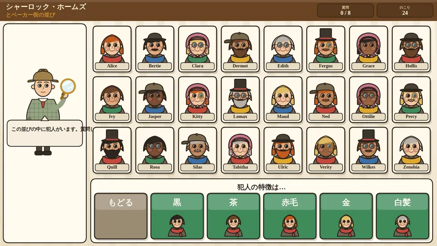 The suspect board in Japanese with five hair colours to ask about; the detective's speech bubble text runs past its edge