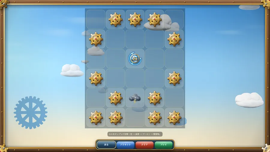 El Sky Editor en japonés: una cuadrícula de engranajes de oro con un impulso 2x y una nube de tormenta