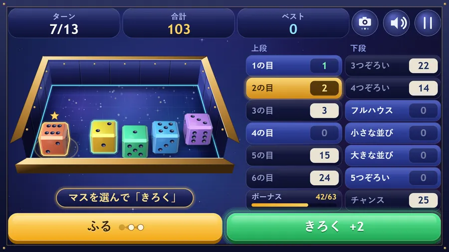 Turn 7/13 in Japanese, low at the tray: one cube kept and starred, total 103, the twos box selected for 2