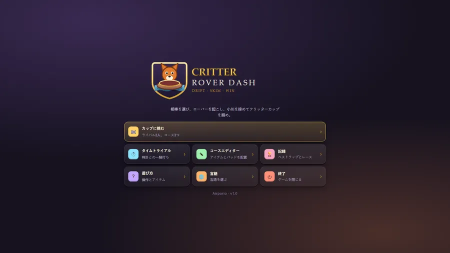 The main menu in Japanese under the Critter Rover Dash fox crest, with a race tile, time trial, editor, records and more
