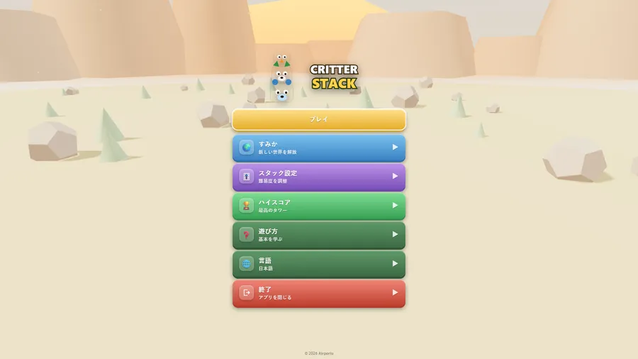The main menu in Japanese under the English Critter Stack logo, with buttons such as プレイ, すみか and 遊び方