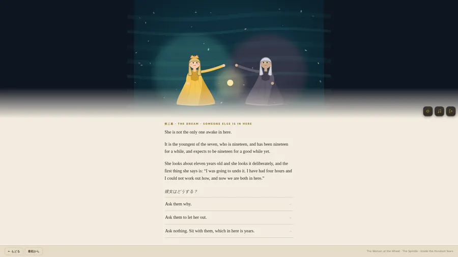 Two figures reaching towards a glowing light in a dream; below, story text and three choices, the first Ask them why.