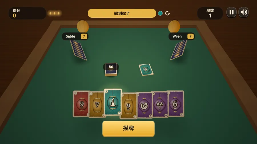 The same table in Chinese: 得分 and 局数 in the HUD, 轮到你了 for your turn, eight cards in hand and a 摸牌 button