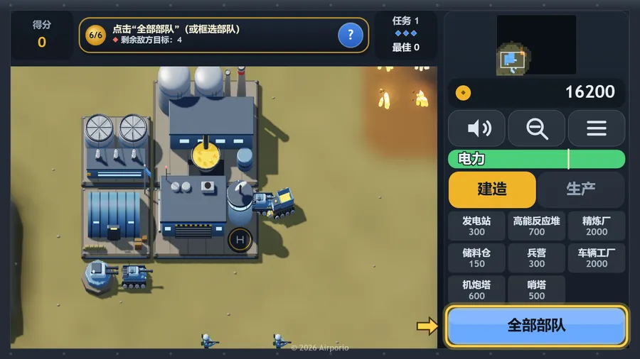 The game in Simplified Chinese: a lit 3D base and an arrow pointing at the All troops button in the command bar
