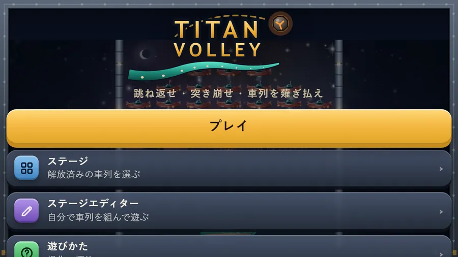 The title menu in Japanese, with the tagline and the Play, Levels, Level Editor and How to Play entries translated