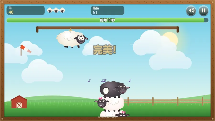 In Simplified Chinese at 40 sheep: the windsock blows straight out and the black sheep grins on top as 完美! flashes